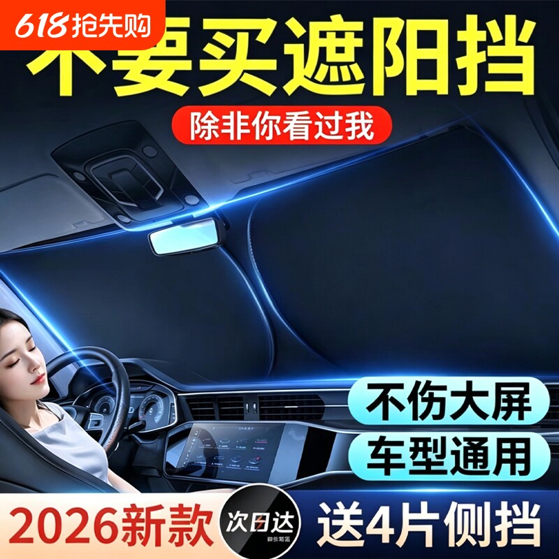 汽车遮阳前挡防晒隔热遮阳挡板遮光帘档车内挡风玻璃小车罩遮阳伞