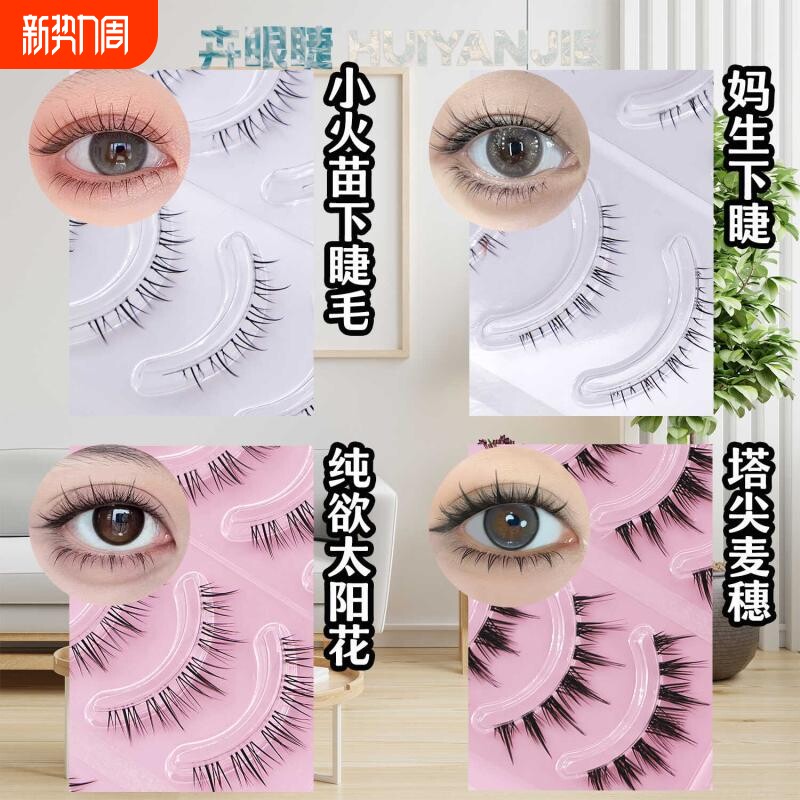 透明梗四款混拼太阳花塔尖麦穗小火苗妈生下睫假睫毛一片式超上镜