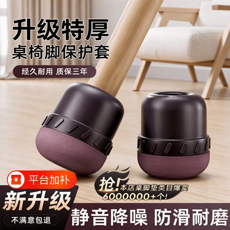 椅子静音脚垫桌椅保护套防滑桌腿垫耐磨桌脚腿套保护垫凳子腿脚套