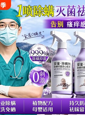 除螨喷雾剂母婴可用被子地毯婴儿学生宿舍除螨虫神器床上家用免洗