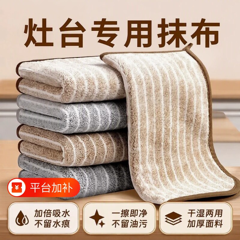 抹布厨房专用毛巾不沾油洗碗布灶台加厚吸水不掉毛去污擦桌子清洁