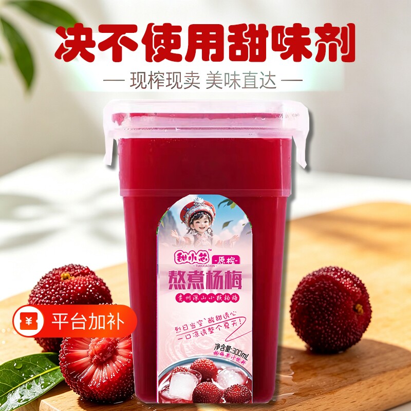 杨梅汁贵州甜小芯6瓶装冰镇酸梅汤方盒果蔬汁饮料果汁酸甜盒装