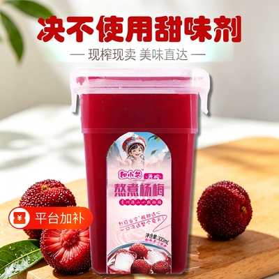 杨梅汁贵州甜小芯6瓶装冰镇酸梅汤方盒果蔬汁饮料果汁酸甜盒装