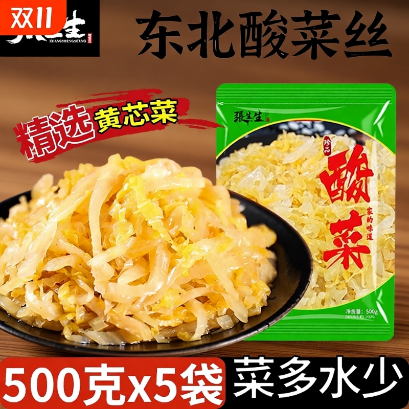 正宗东北酸菜丝500g|万人加购