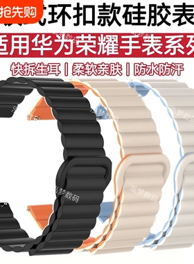 适用华为GT5表带磁吸GT4硅胶手腕带GT6回环GT2Pro运动Watch5ultra荣耀6Plus时尚GS4休闲3i撞色Pro防水magic2