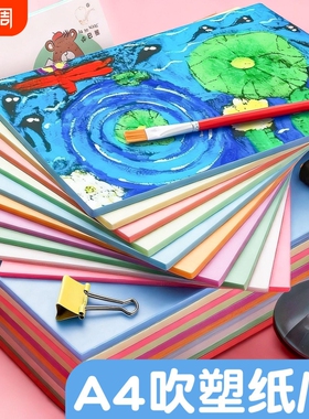 美术专用吹塑纸a4吹塑板加厚4mm儿童版画套装小学生a3吹塑纸板画工具材料8K16K4k彩色8开手工纸DIY折纸幼儿园
