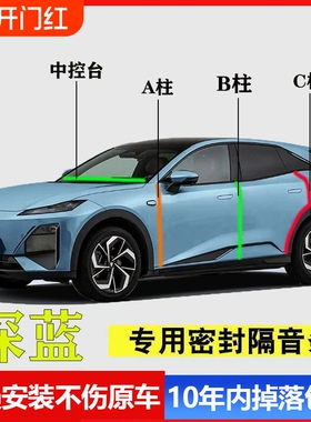 适用深蓝sl03密封条S07/S05//G318/L07A柱B柱C柱车门缝隔音车内