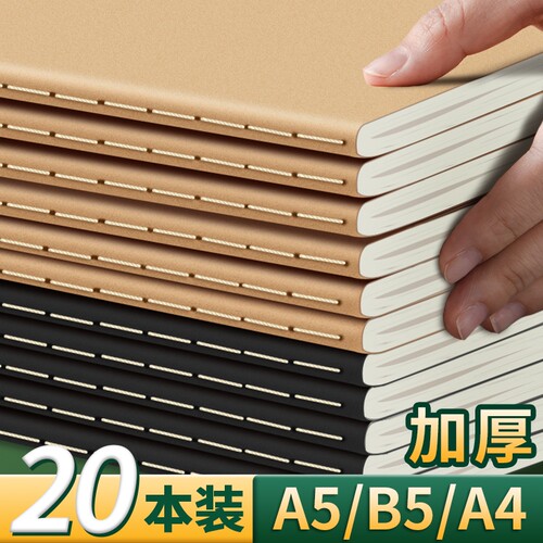 16k笔记本子练习本牛皮纸作业本