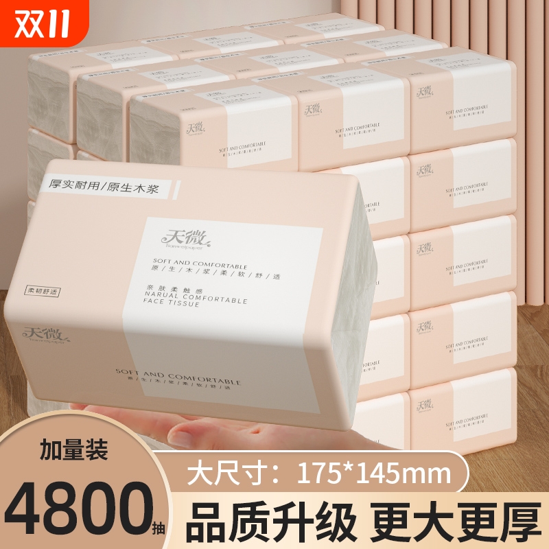 【工厂直发】4800抽80大包抽纸