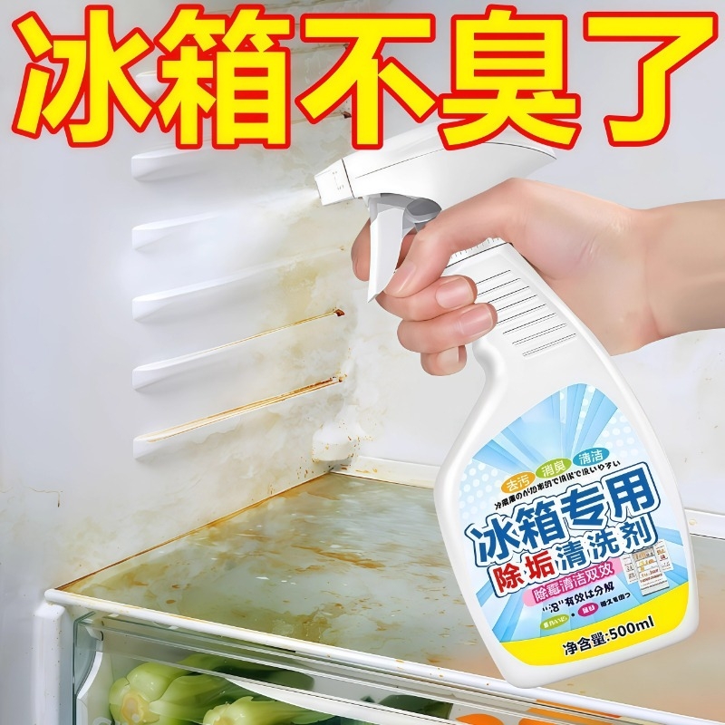 冰箱清洁剂除味剂去异味除臭神器
