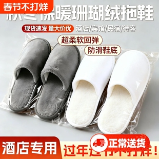 酒店一次性拖鞋待客珊瑚绒加厚防滑家用高档宾馆秋冬专用旅行厚底