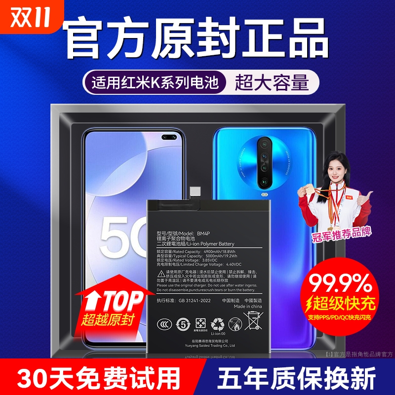 【官方推荐】适用红米K系列电池