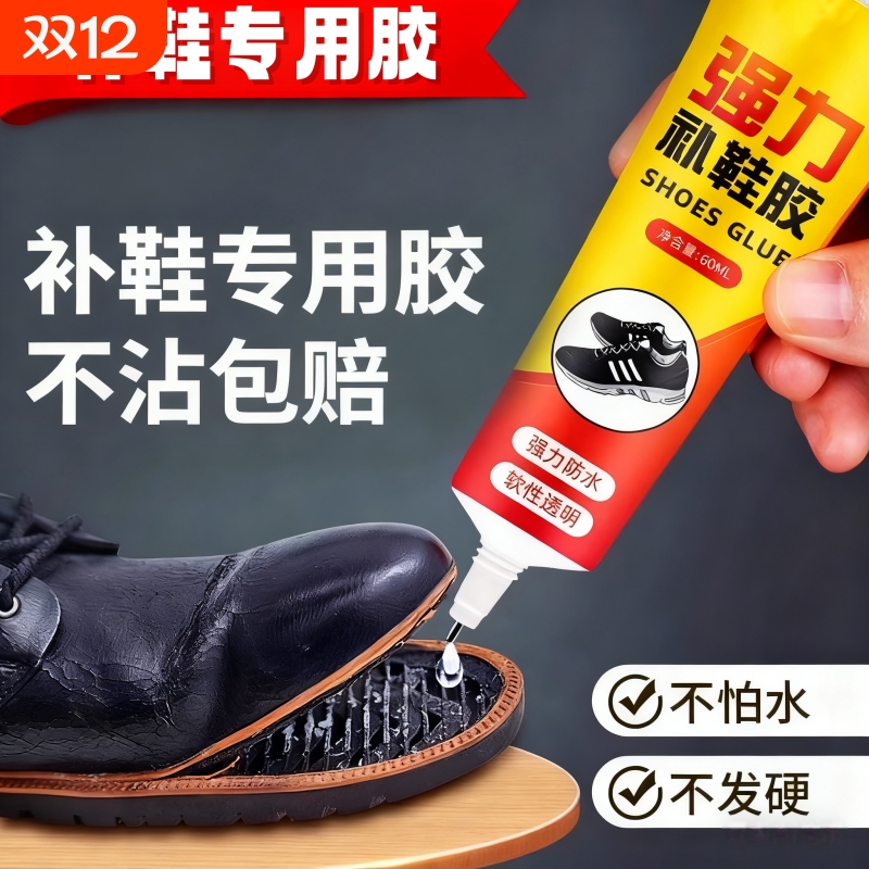 强力补鞋胶修鞋匠专用胶高粘性软性胶水防水皮鞋运动鞋脱胶硬透明软胶不发硬固化速度快粘鞋鞋子鞋厂专业球鞋