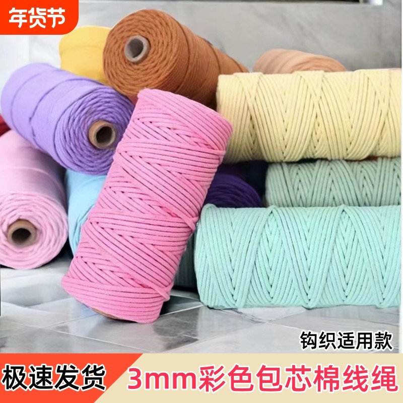 3mm包芯棉绳彩色棉线绳子diy幼儿园手工材料挂毯绳网格装饰编织