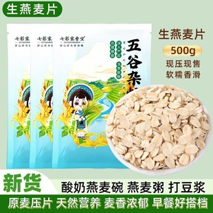 纯生燕麦片需煮五谷杂粮粥米燕麦米新米现压粗粮早餐麦片健康新货
