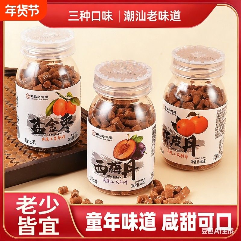 潮汕陈皮丹盐金枣猴王西梅丹老鼠屎童年回忆小时候的味道怀旧零食,零食/坚果/特产,陈皮,淘宝优惠券,粉丝福利购,淘宝优惠卷