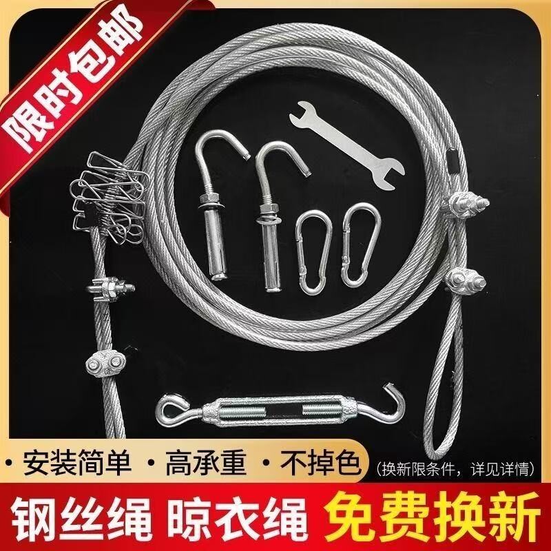 户外加粗防滑不锈钢晾衣绳钢丝绳绳子室外晒被绳包塑免打孔承重图片