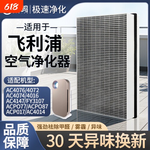 适配飞利浦空气净化器滤芯