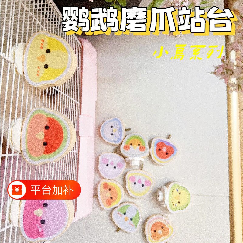 鹦鹉站台小太阳玩具磨砂站杆小鸟磨嘴磨爪棒实木啃咬发泄休息平台