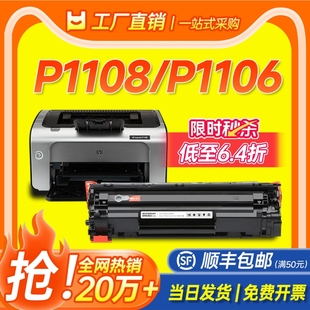 plus一体机墨粉388A粉盒1106专用碳粉盒易加粉 适用惠普P1108硒鼓HP LaserJet P1106激光打印机墨盒HP P1108