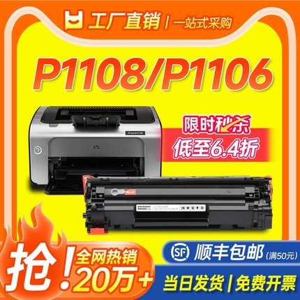 适用惠普P1108硒鼓HP LaserJet P1106激光打印机墨盒HP P1108 plus一体机墨粉388A粉盒1106专用碳粉盒易加粉