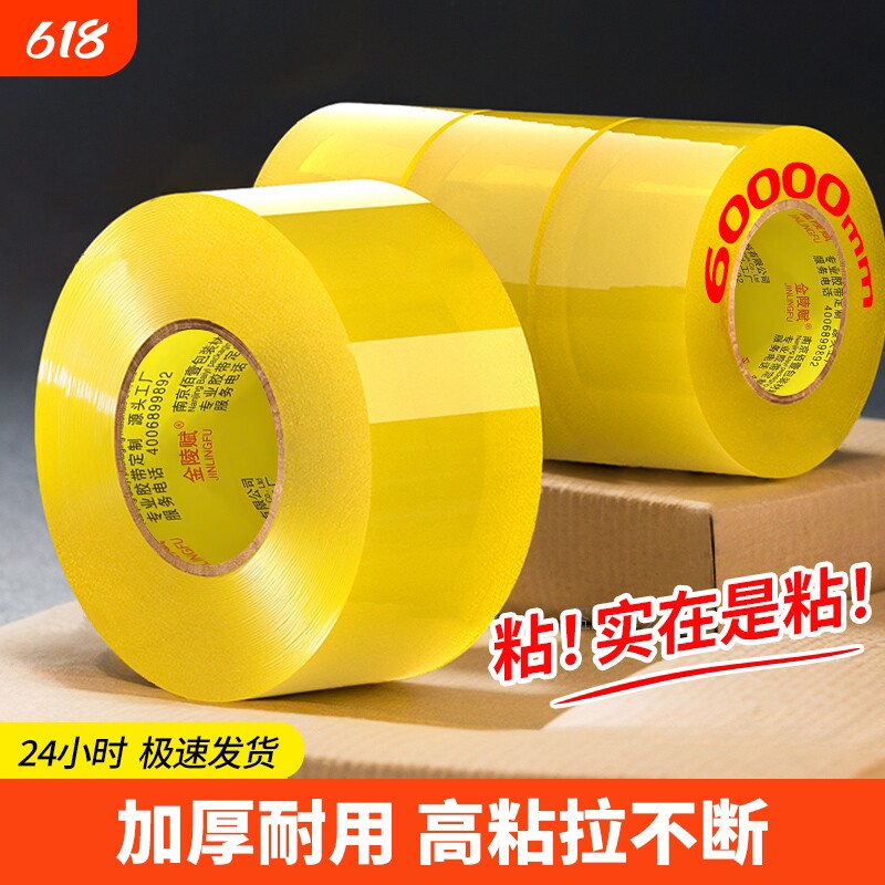 金陵赋透明胶带大卷高粘不易断大号宽胶带快递打包封箱胶带切割器加宽封口胶布胶纸卷强力封箱粘性强厂家直销