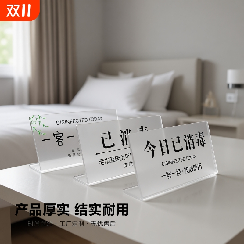 亚克力消毒提示牌|超6000次加购