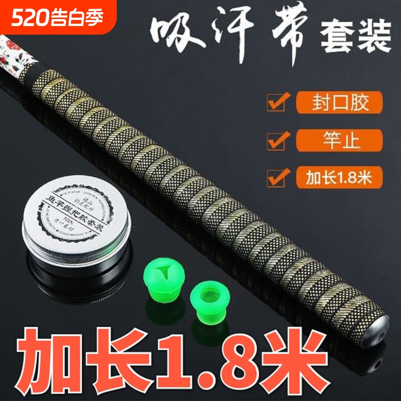 盒装加长缠把带鱼竿防滑钓竿把手吸汗缠把竿把手胶防滑带手把套
