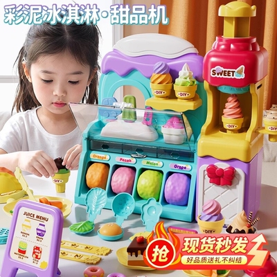 儿童冰淇淋玩具套装彩泥雪糕机女孩子手工DIY无毒橡皮泥益智礼物