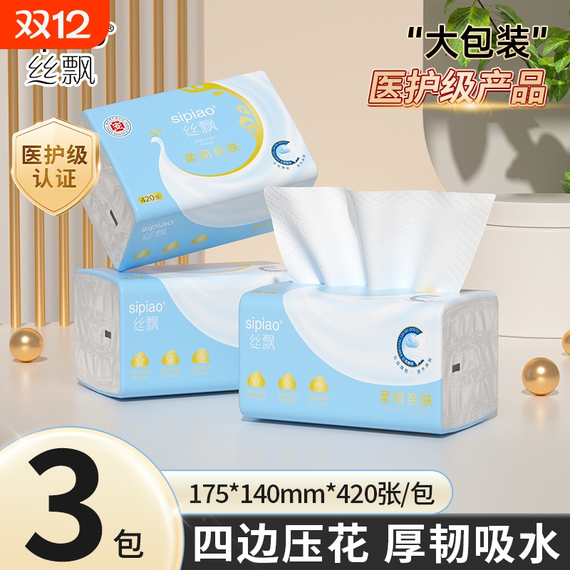 丝飘抽纸绵柔面巾纸五层厚医护级卫生抽纸实惠装可湿水可擦手柔韧