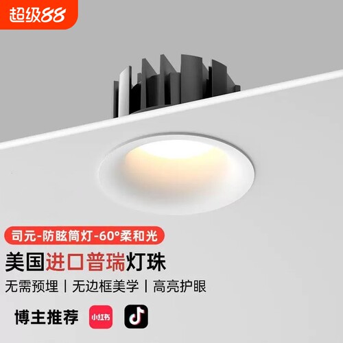 无边框筒灯嵌入式75mm开孔深防眩客厅吊顶天花灯家用护眼无主灯