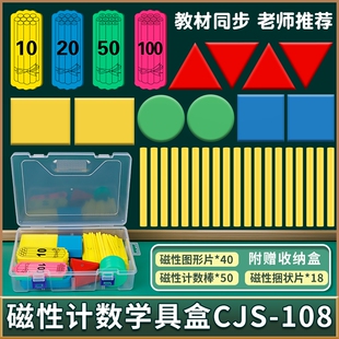 一年级磁性数学几何图形正方形圆形三角形磁力小棒计数片学具盒