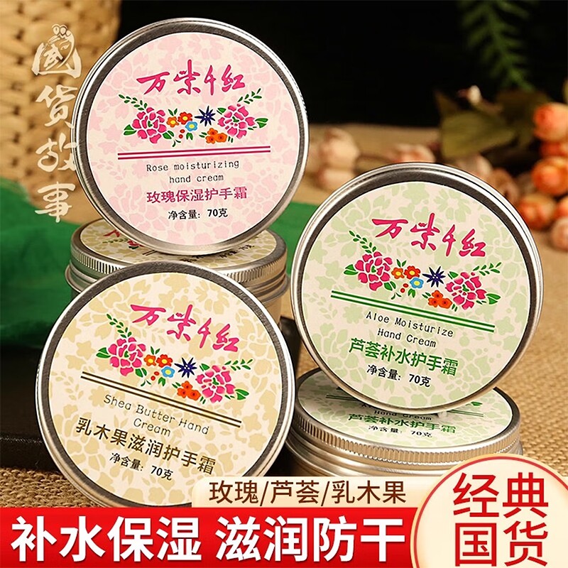 万紫千红润肤脂护手霜老牌国货正品官方旗舰店滋润保湿补水防干裂