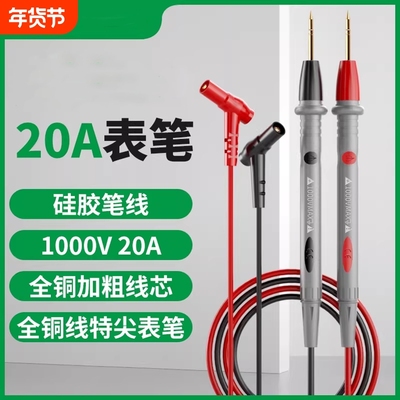 通用数字万用表表笔特尖尖头硅胶1000防冻万能表20探针配件耐用