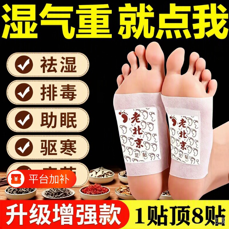 正品老北京足贴艾草贴排毒气睡眠贴助眠神器除湿足底脚底祛湿草本