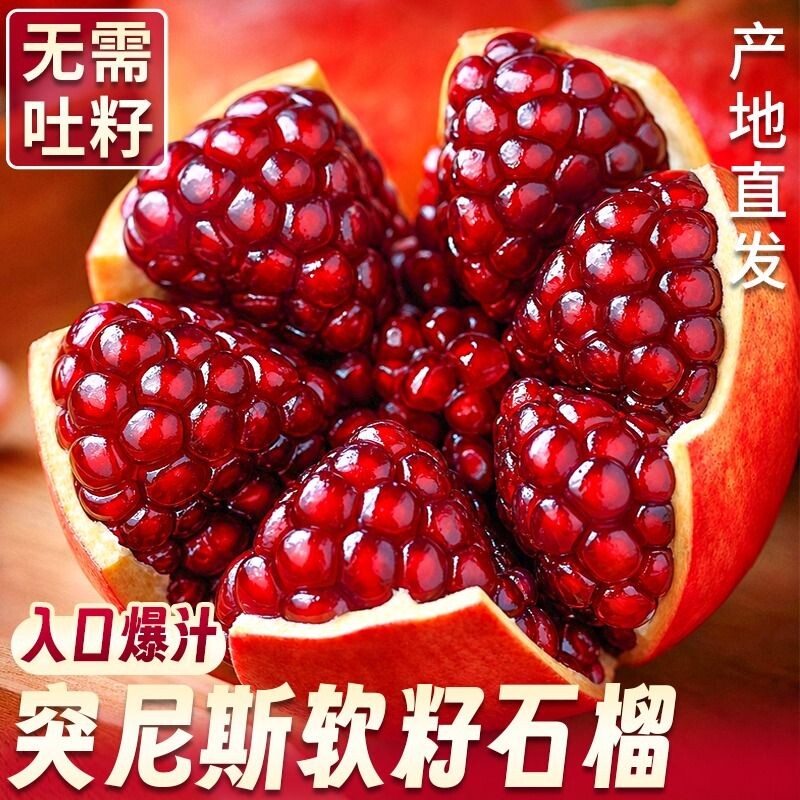 【突尼斯软籽石榴花皮产地直发】图片