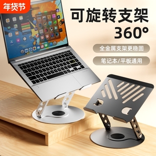【直播专属】全金属平板笔记本通用电脑支架可旋转增高架折叠便携式电脑散热架可升降笔记本电脑专用支架