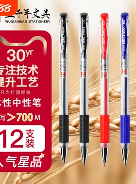 五千年0.5mm中性笔老师小学生刷题笔黑红蓝绿色笔办公文具用品考试专用笔子弹头碳素水性笔圆珠走珠笔速干