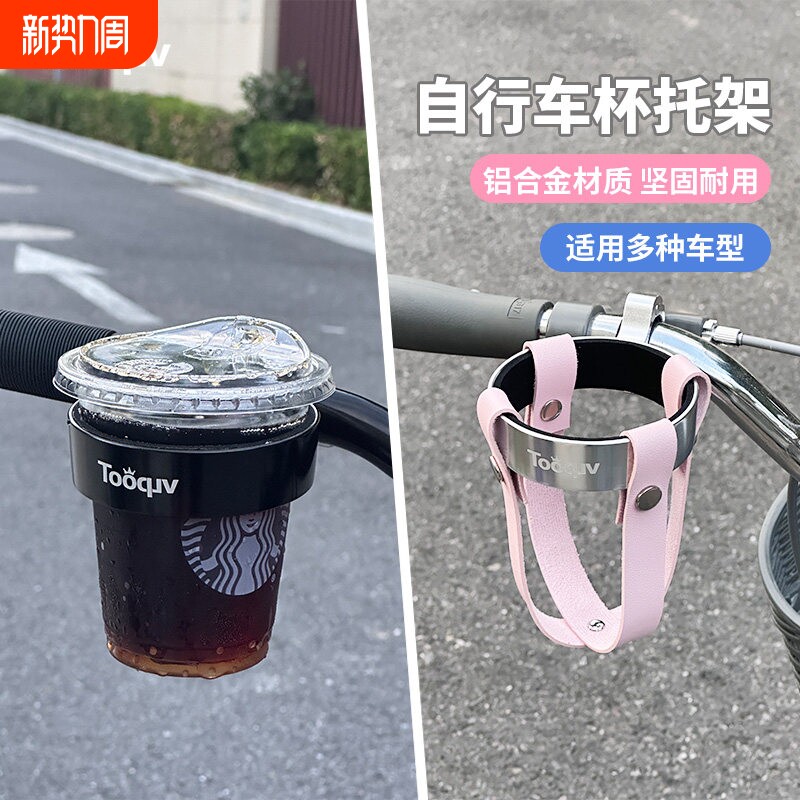 自行车奶茶杯架电动车复古咖啡杯架山地车通用水壶架单车骑行装备