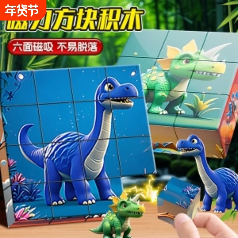 恐龙磁力3d立体磁力拼图3到6岁以上益智儿童玩具卡通方块磁吸积木