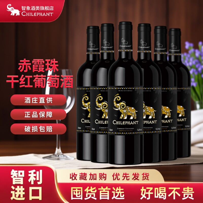 智象赤霞珠干红葡萄酒智利进口梅洛热红酒正品微醺酒原瓶整箱山谷