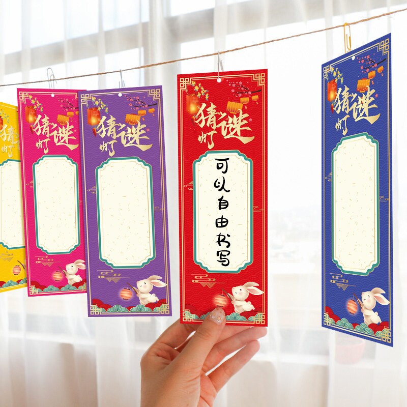 元旦节装饰灯笼猜灯谜挂纸谜字条挂饰空白卡片猜谜语活动布置用品