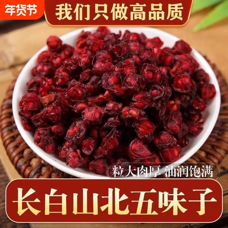 东北长白山野生特级北五味子五味子新晒油籽泡茶黄体酮茶养雌桂圆,茶,组合型花茶,淘宝优惠券,粉丝福利购,淘宝优惠卷