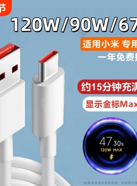 适用小米原装数据线17/11UItra/12Pro红米K80K70Note9/10正品67W超级闪充10s/k30K40手机typec快充电线器6A15