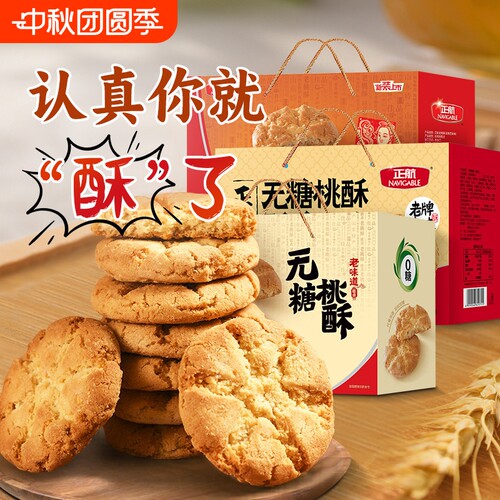 礼盒桃酥正航糕点手工