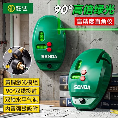 【全网热销30W+】90度激光水平仪