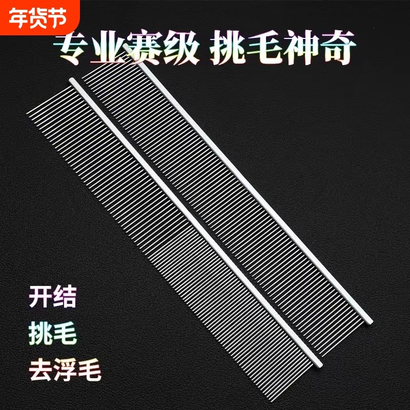 宠物排梳梳挑毛猫咪开结梳长毛猫梳去浮毛密齿泰迪比熊梳神器蓬松
