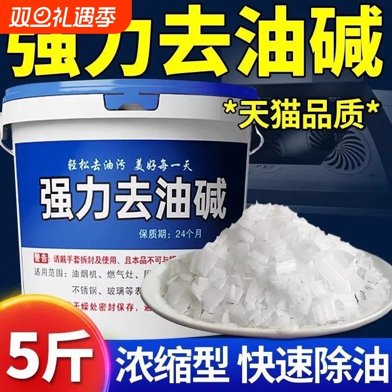 碱粉去油污强力清洁剂片高纯度活厨房专用非火洗衣疏通下水道非烧