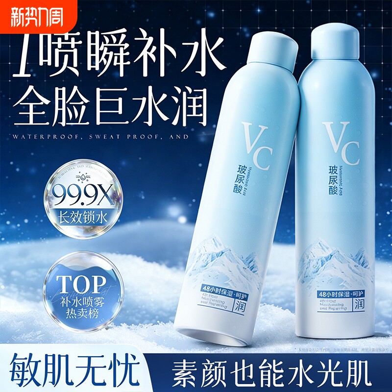 玻尿酸补水喷雾爽肤水小分子妆前秋冬保湿敷水男女官方旗舰店正品