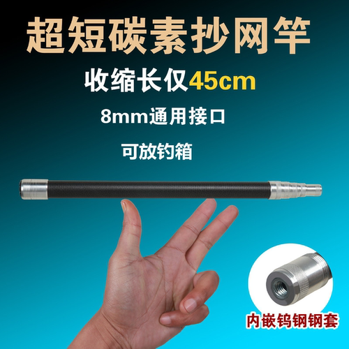 短节抄网杆碳素抄网竿超短钓鱼捞鱼防转头通用超硬伸缩竿抄网全套